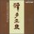 Bintatara: Selected Works Of Akira Ifukube von Various Artists