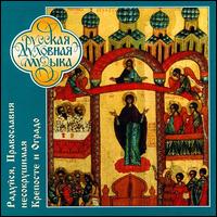 Rejoice, O Indestructible Fortress and Stronghold of Orthodoxy von Various Artists