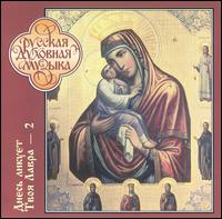 Thy Lavra is Joyful Today von Various Artists