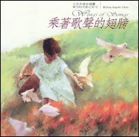 Wings of Songs von Beijing Angelic Choir
