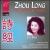 Zhou Long: The Book of Songs von Rao Lan
