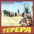 Tepepa [Original Motion Picture Soundtrack] von Ennio Morricone