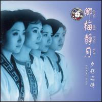 Qing Mei Jing Yue - Evening Poem von Various Artists