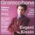 Gramophone Editor's Choice, June 1999 von Various Artists