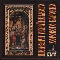 The Masterpieces Of Ukranian Choral Baroque von Kiev Chamber Choir