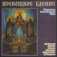 The Hymns of the All Night Vigil von Kiev Theological Academy Choir