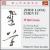 Wild Grass von Beijing New Music Ensemble