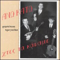 Chtes Ta Kanane von Ano Kato