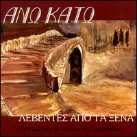 Levendes Apo Ta Xena von Ano Kato