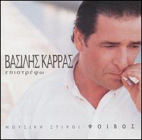 Epistrefo von Vasilis Karras