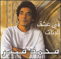 Fi Ishk el Banat von Mohamed Mounir