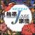 September von Nettai Tropical Jazz Big Band