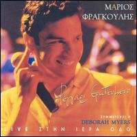 Fergari Erotevmeno von Mario Frangoulis