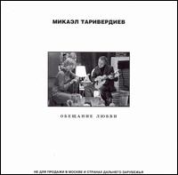Mgnovenia von Mikael Tariverdiev