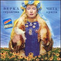 Chita Drita von Verka Serduchka