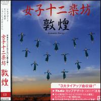 Dunhuang von Twelve Girls Band