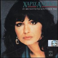 Very Best of Haris Alexiou von Haris Alexiou