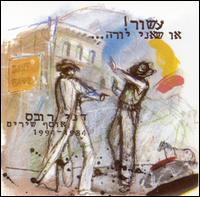 Aaor O She'ani Yore: 1984-1994 von Danny Robas