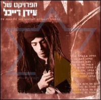 Idan Raichel Project [Helicon] von Idan Raichel