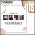 Best of Candlebox von Candlebox