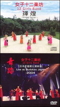 Live at Budokan Japan 2004 von Twelve Girls Band