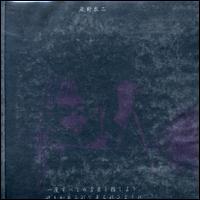 Abandon All Words at a Stroke, So That Prayer Can Come Spilling Out [2001] von Keiji Haino