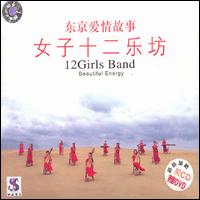 Beautiful Energy [CD/DVD] von Twelve Girls Band