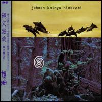 Joumon Kairyuu: Kaze No Joumon, Vol. 3 von Himekami