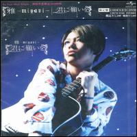 Kimini Negaiwo [Bonus DVD] von Miyavi