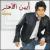Bahibak von Ayman Al Aatar