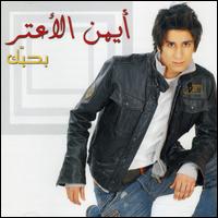 Bahibak von Ayman Al Aatar