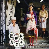 Korogare! Tamako-O.S.T. von Toy-Box