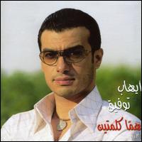 Homma Kelmetain von Ehab Tawfik