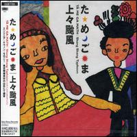 Tamegoma von Shang Shang Typhoon