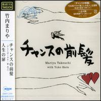 Chance No Maegami von Mariya Takeuchi