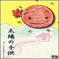 Street Taiyo No Kodomo [Bonus DVD] von Utopia