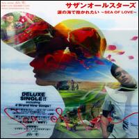 Namidano Umide Dakaretai von Southern All Stars