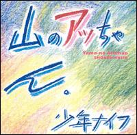 Yama-no Attchan von Shonen Knife