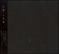 Pathetique von Fushitsusha