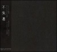 Fushitsusha von Fushitsusha