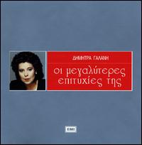 Oi Megalyteres Epityhies Tou von Dimitra Galani
