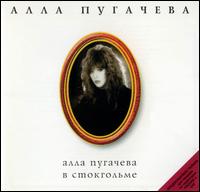 Alla Pugacheva V Stokgol'me von Alla Pugacheva