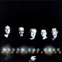 Mesto Gde Svet von Time Machine