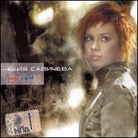 Magnet [CD/DVD] von Julia Savicheva