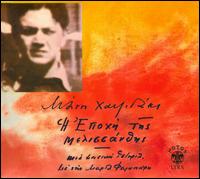 Epohi Tis Melissanthis von Manos Hatzidakis
