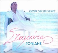 Stigmes Pou Mou Pires von Stamatis Gonidis