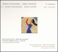 Ta Paraloga (These Absurdities) von Manos Hatzidakis