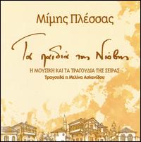 Ta Pedia Tis Niovis von Melina Aslanidou