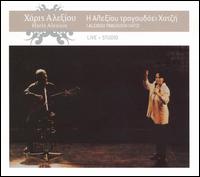 Tragouda Hatzi: Live + Studio von Haris Alexiou
