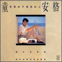 Qi Shi Ni Bu Dong Wo De Xin von Angus Tung